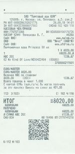 Кассовые чеки с подтверждением в Сысерти